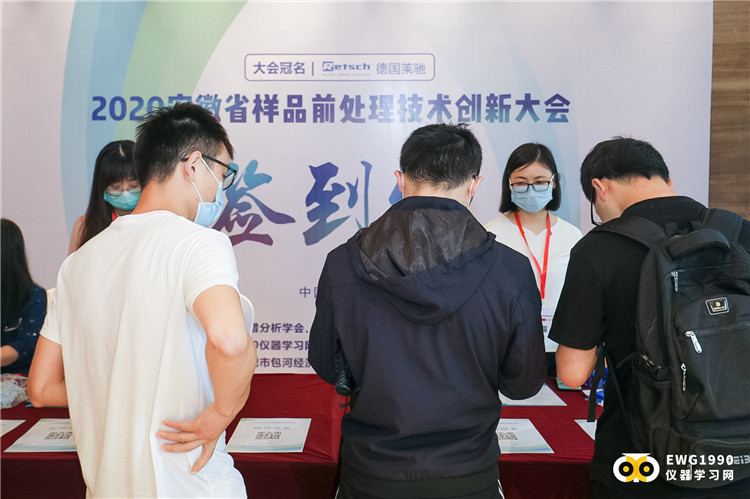 2020年安徽省样品前处理技术创新大会圆满结束(图2)