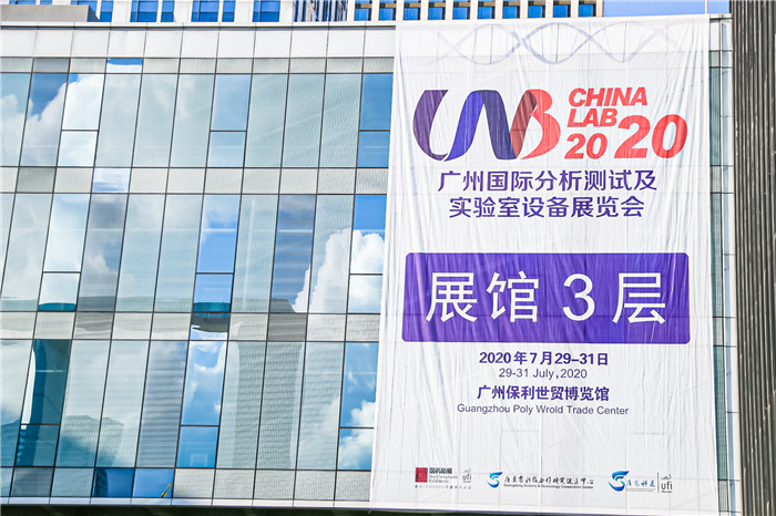 2020年广东省样品前处理技术创新大会(图7)