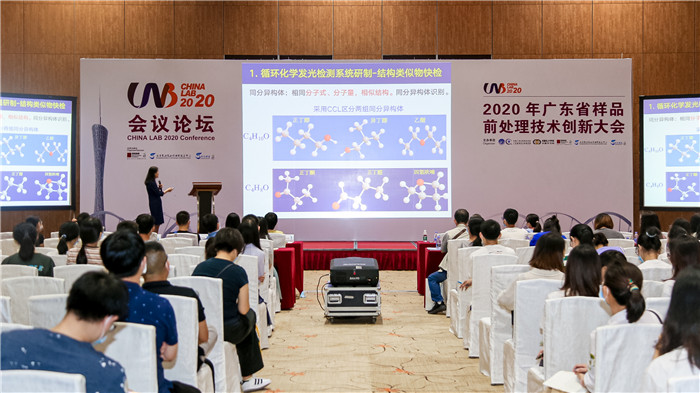 2020年广东省样品前处理技术创新大会(图19)