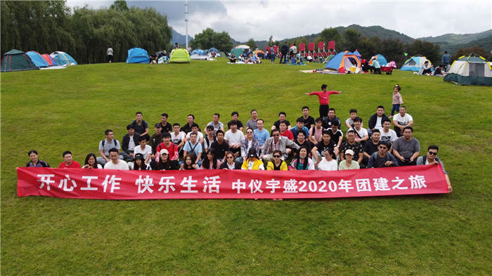 中仪宇盛2020.9.11延庆玉龙山团建(图57)