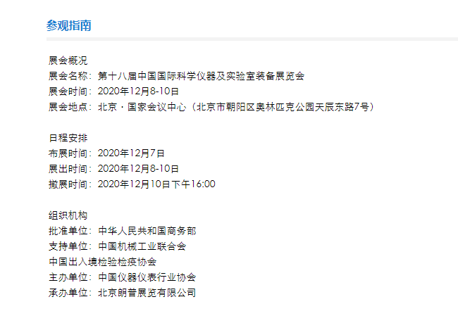 中仪宇盛邀您参加第十八届中国国际科学仪器及实验室装备展览会(图7)