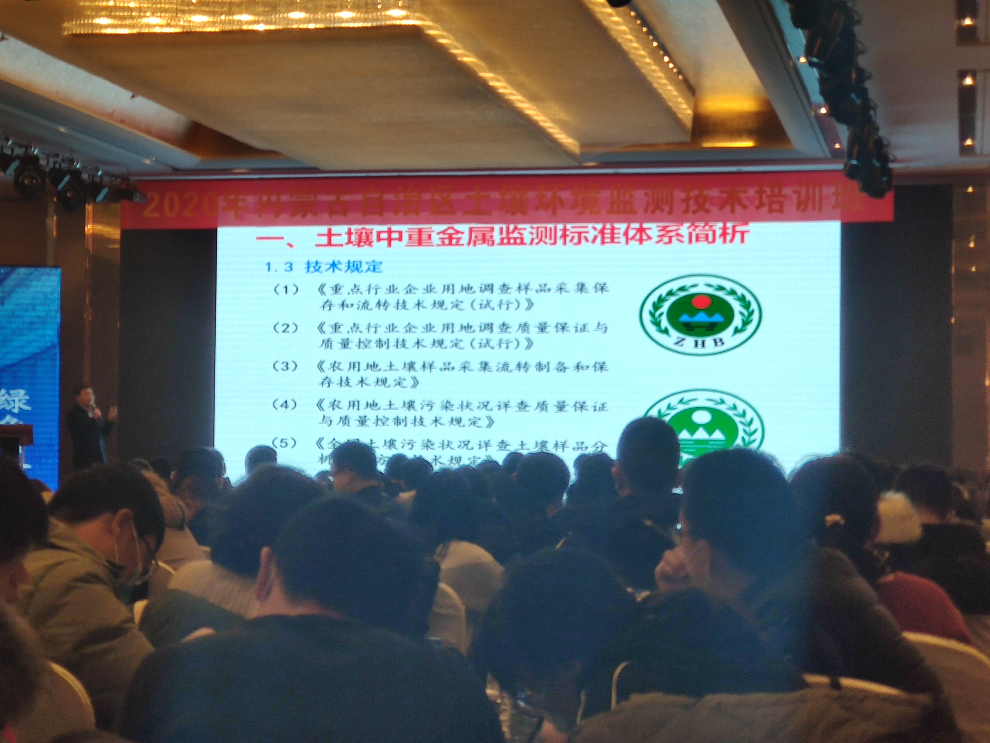 2020年内蒙古自治区土壤环境 监测技术培训班(图1)
