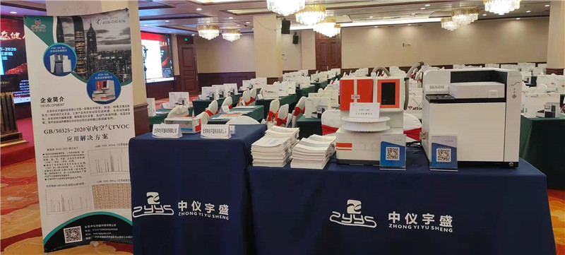 成都《民用建筑工程室内环境污染控制标准》GB50325-2020和《室内空气质量标准GB/T18883-2020意见征求稿要点解读与室内环境及检测技术实验实操培训班(图7)