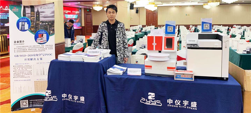 成都《民用建筑工程室内环境污染控制标准》GB50325-2020和《室内空气质量标准GB/T18883-2020意见征求稿要点解读与室内环境及检测技术实验实操培训班(图1)