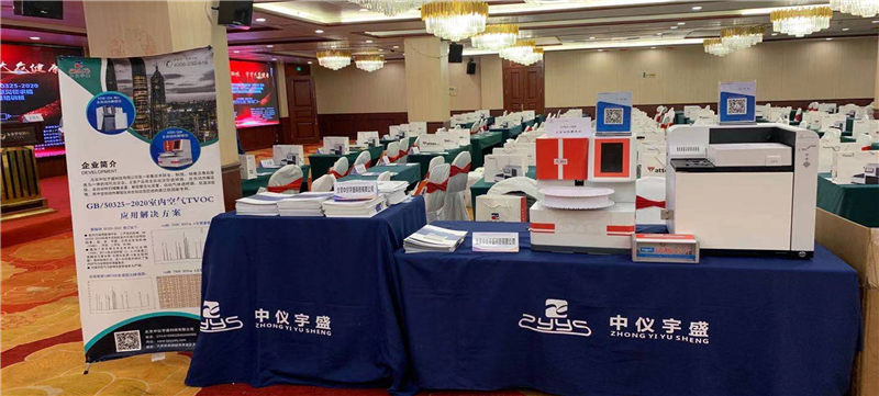 成都《民用建筑工程室内环境污染控制标准》GB50325-2020和《室内空气质量标准GB/T18883-2020意见征求稿要点解读与室内环境及检测技术实验实操培训班(图3)