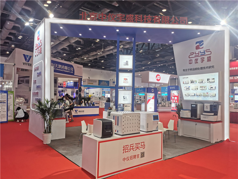 第十九届中国国际科学仪器及实验室装备展览会(图3)