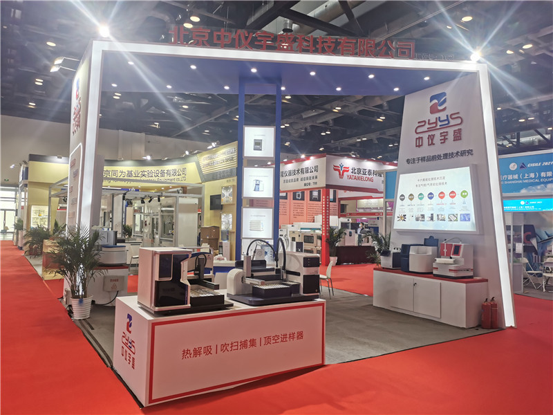 第十九届中国国际科学仪器及实验室装备展览会(图1)