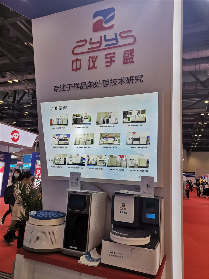 第十九届中国国际科学仪器及实验室装备展览会(图9)
