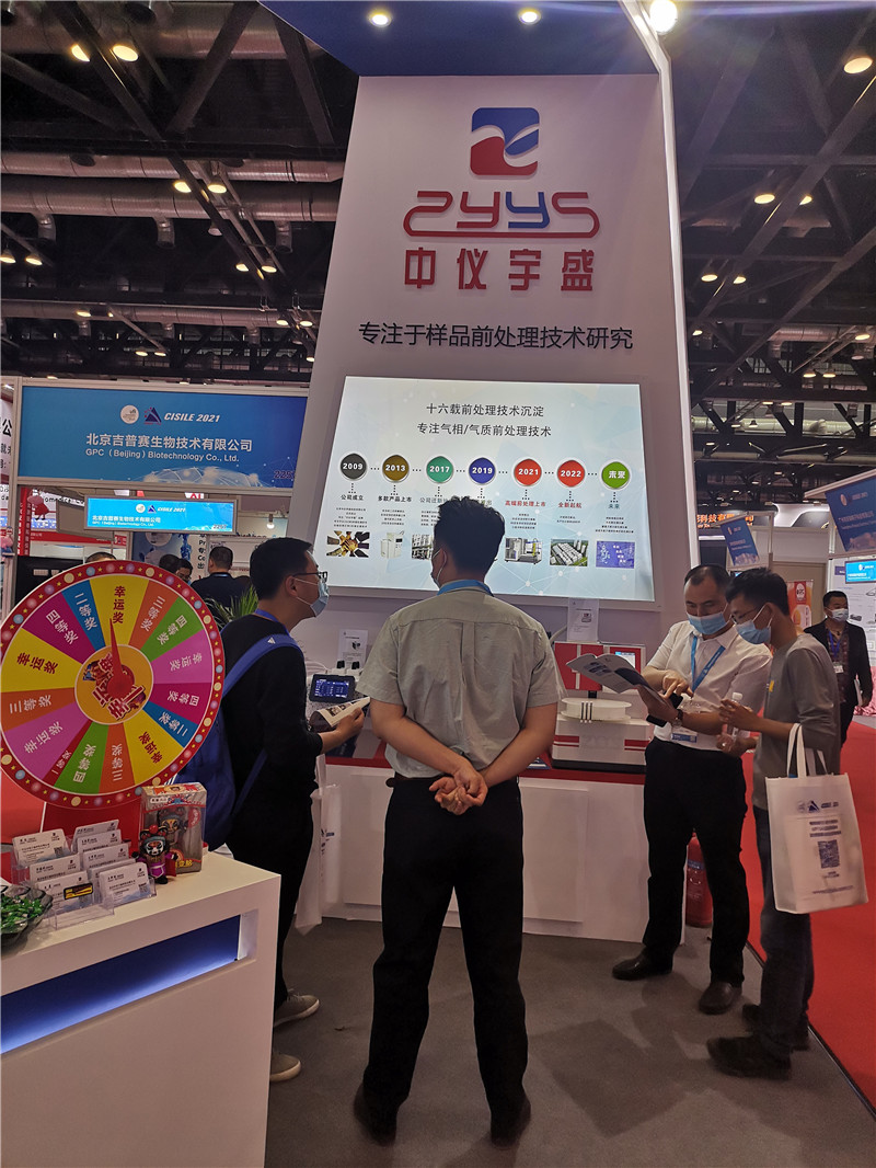 第十九届中国国际科学仪器及实验室装备展览会(图29)