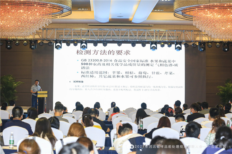 中仪宇盛“2021年河北省样品前处理技术创新大会"(图7)