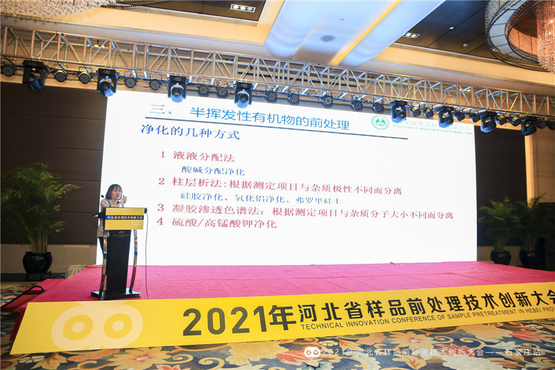 中仪宇盛“2021年河北省样品前处理技术创新大会"(图5)