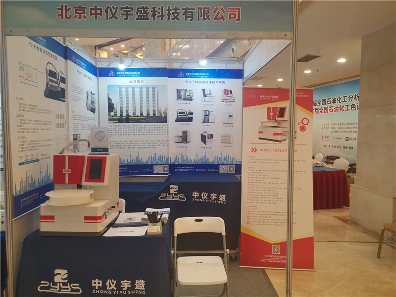 第二届全国石油化工分析测试技术暨第十二届全国石油化工色谱学术报告会(图5)