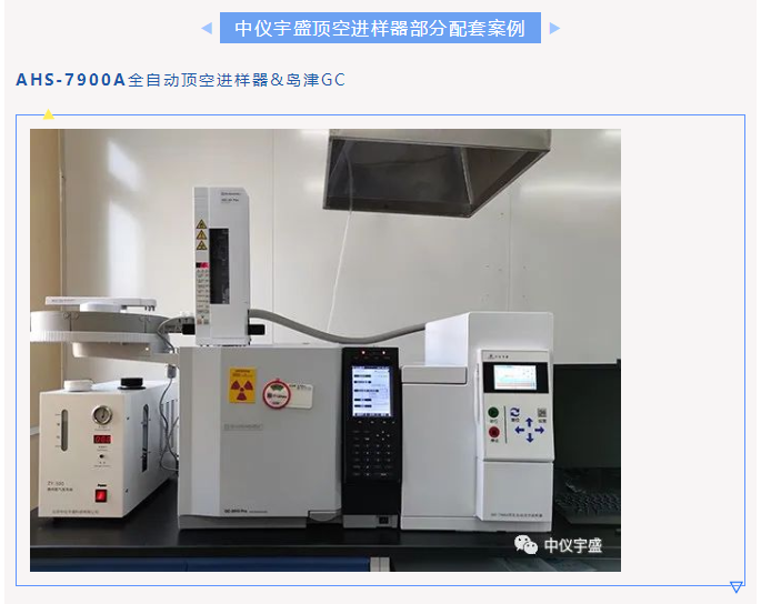 操作使用气相色谱仪顶空进样器注意事项(图1)