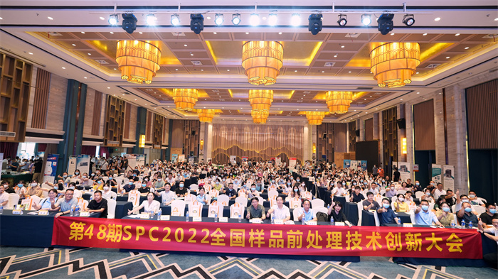 2022年全国样品前处理技术创新大会-湖南站(图1)