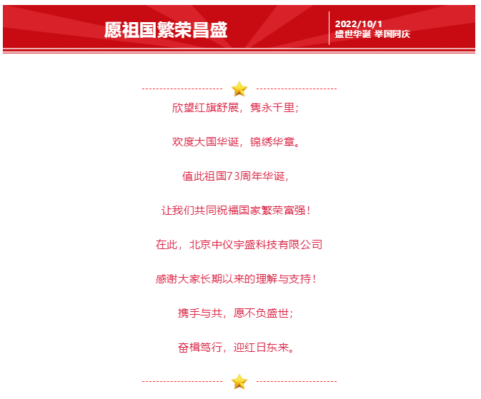 盛世华诞 举国同庆(图2)