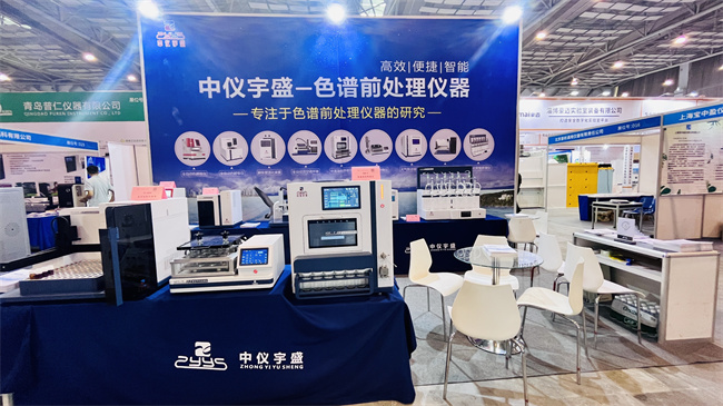 2022年9月7-8日【中仪宇盛】在山东青岛国际会展中心(图12)