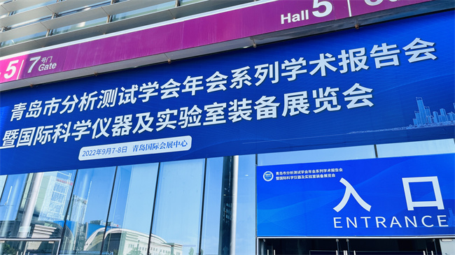 2022年9月7-8日【中仪宇盛】在山东青岛国际会展中心(图14)