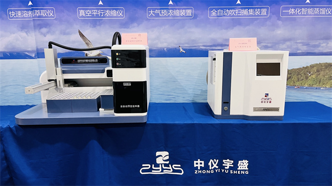 2022年9月7-8日【中仪宇盛】在山东青岛国际会展中心(图20)