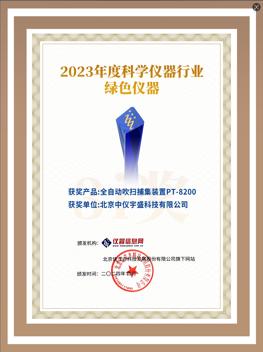 圆满闭幕|聚焦绿色技术前沿,北京中仪宇盛亮相第五届中国实验室绿色技术学术报告会(图6) 1-250H5093204322.png