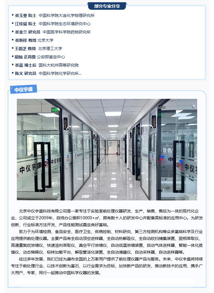 展会邀请丨中仪宇盛邀您参加第24届北京色谱年会（BCAC 2025(图3)
