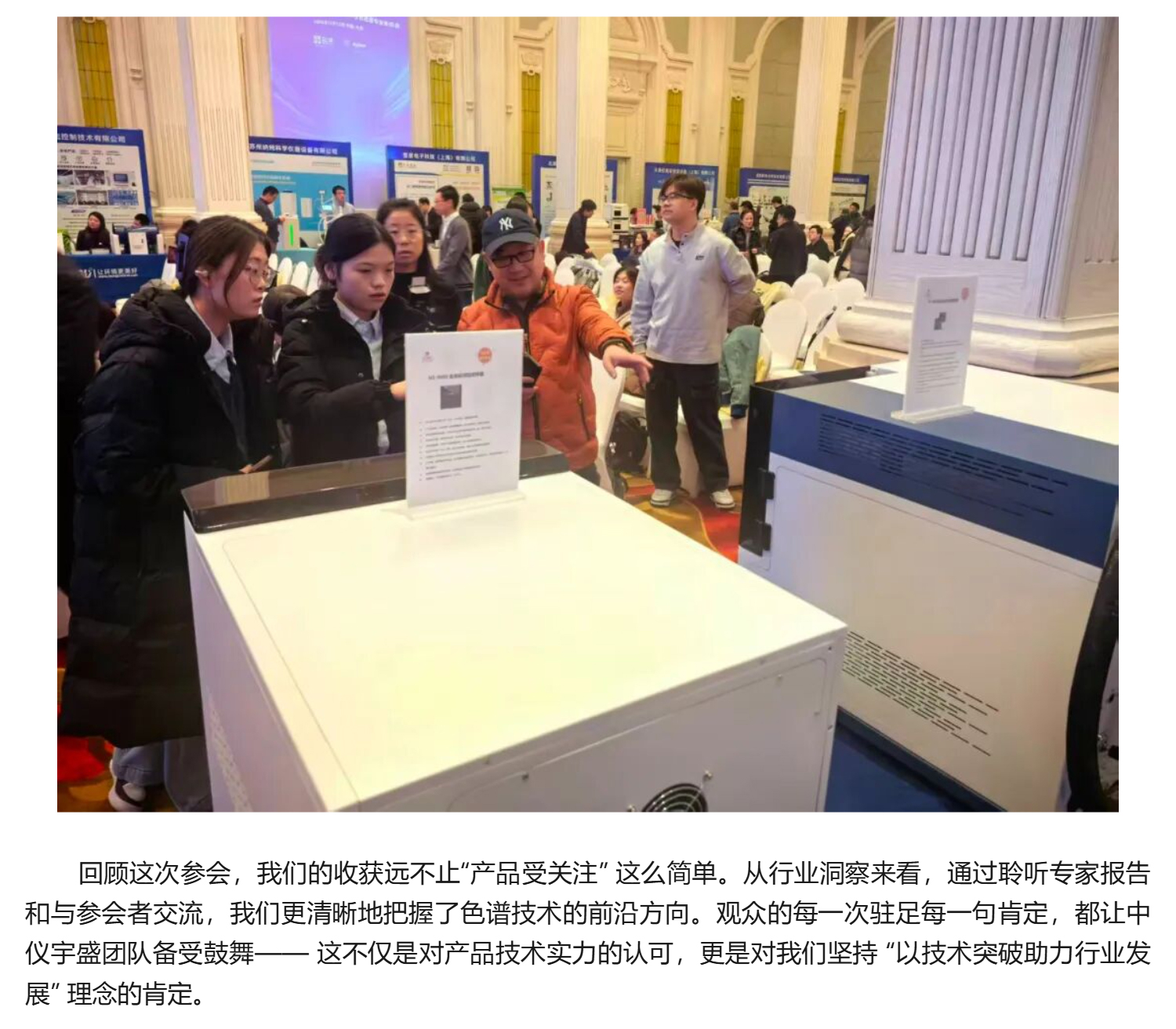 【盛会收官】中仪宇盛亮相第 24 届北京色谱年会，共探色谱技术突破之路！(图3)