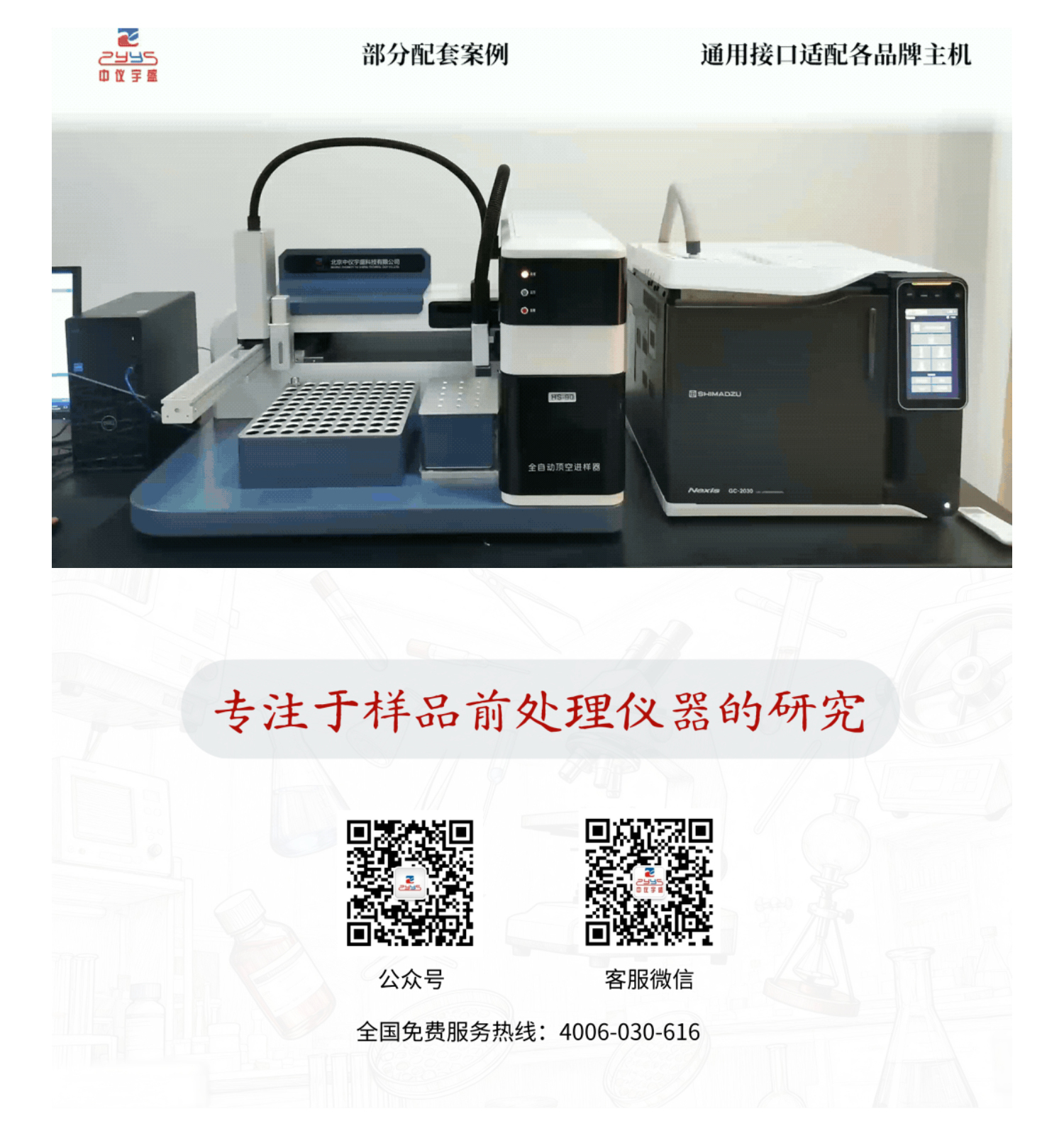 【盛会收官】中仪宇盛亮相第 24 届北京色谱年会，共探色谱技术突破之路！(图5)